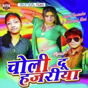 Choli Du Hajariya image