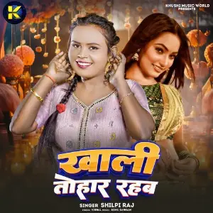 Khali Tohar Rahab image