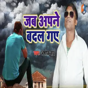 Jab Apane Badal Gaye image