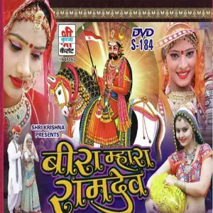 Beera Mhara Ramdev image