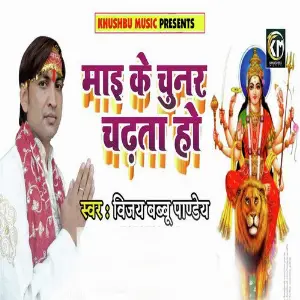 Mae Ke Chunar Chadhata image