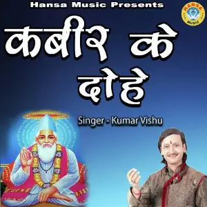 Kabir Ke Dohe image