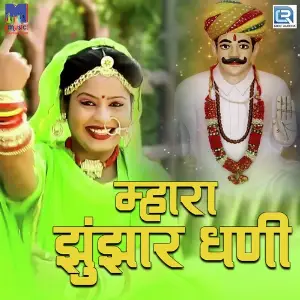 Mhara Jhunjhar Dhani image