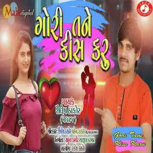 Gori Tane Kiss Karu image