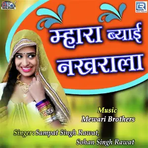 Mhara Byai Nakhrala image