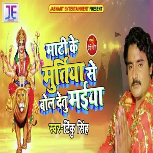 Mati Ke Murtiya Se Bol Detu Maiya image