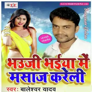 Bhauji Bhaiya Me Masaz Kareli image