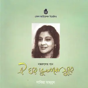 Oi Ghar Bhulano Sure image