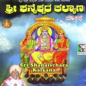 Sri Shanaischara Kalyana Hari Kathe image