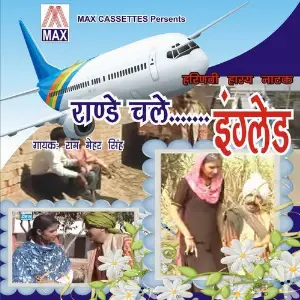 Haryanvi Hasya Natak - Randey Challe England (Haryanvi Randey Challe England, Vol. 1, 2, 3, 4, 5) image