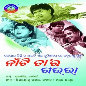 Naati Tara Gaura image