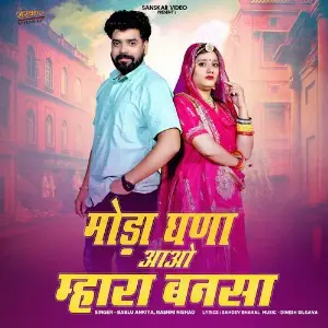 Moda Ghana Aao Mhara Banasa image