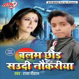 Balam Chhod Saudi Naukariya image