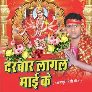 Darbar Lagal Maee Ke image