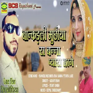 Bankdli Muchhiya Raa Banna Peyara Lage image