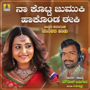 Naa Kotta Jumuki Hakonda Eeki image