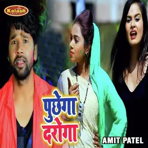 Puchhega Daroga image