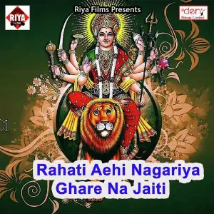 Rahati Aehi Nagariya Ghare Na Jaiti image