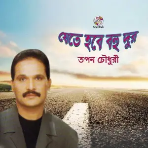 Jete Hobe Bohu Dur image