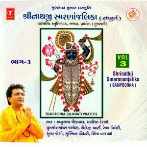 Shrinath Samrananjalika - Vol. 3 image