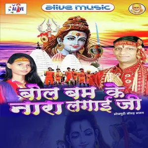 Bol Bam Ke Nara Lagai Ji image