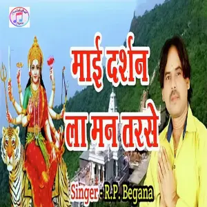 Mai Darshan La Man Tarse image