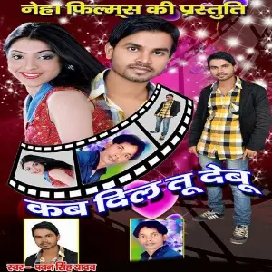 Kab Dil Tu Debu Pawan Singh Yadav