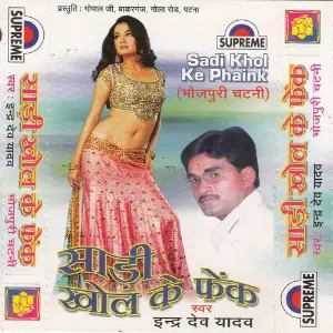 Sadi Khol Ke Phaink image