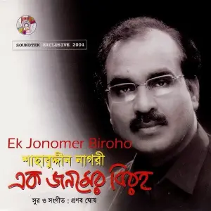 Ek Jonomer Biroho image