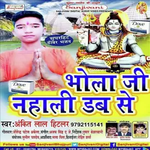 Bhola Ji Nahali Dove Se image