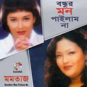 Bondhur Mon Pailam Na image