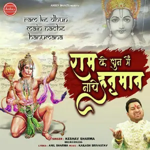 Ram Ke Dhun Mein Nache Hanuman image