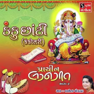Kanku Chaati Kankotri image