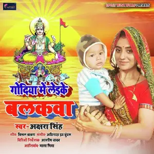 Godiya Me Leke Balakwa image