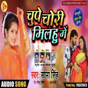 Chupe Chori Milahu Me image