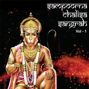 Sampoorna Chalisa Sangrah , Vol. 1 Shailendra Bharti