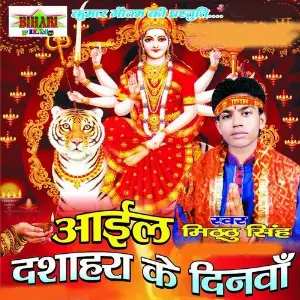 Aail Dashahra Ke Dinwa image