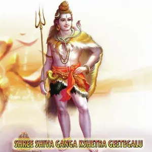 Shree Shiva Ganga Kshetra Geetegalu image