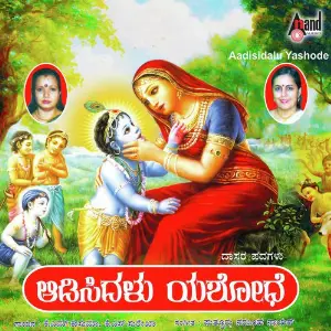 Aadisidalu Yashodhe image