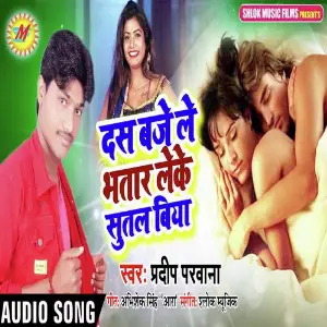 Das Baje Le Bhatar Leke Sutal Biya image