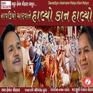 Halyo Kan Halyo Gavadiyo Charvane image