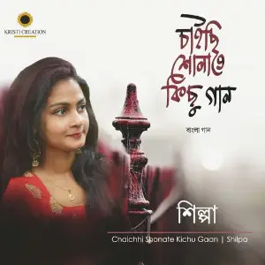 Chaichhi Shonate Kichu Gaan image