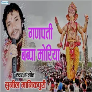 Ganpati Bappa Moriya image