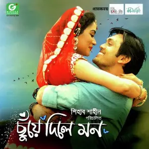 Chhuye Dile Mon (Original Motion Pictur Soundtrack) image