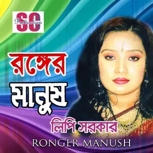 Ronger Manush image