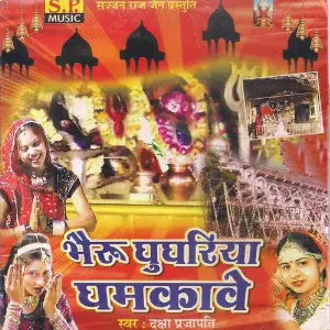Bhairu Ghughriya Ghamkave image