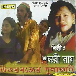 Uttarbanger Dulabhai image