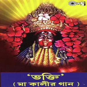 Bhakti (Maa Kalir Gaan) image