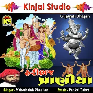 Haribhaj Praaniya image