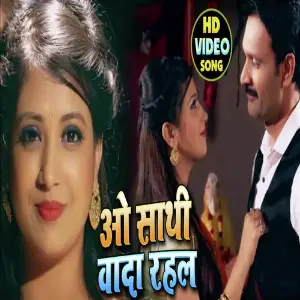 O Sathi Wada Rahal image